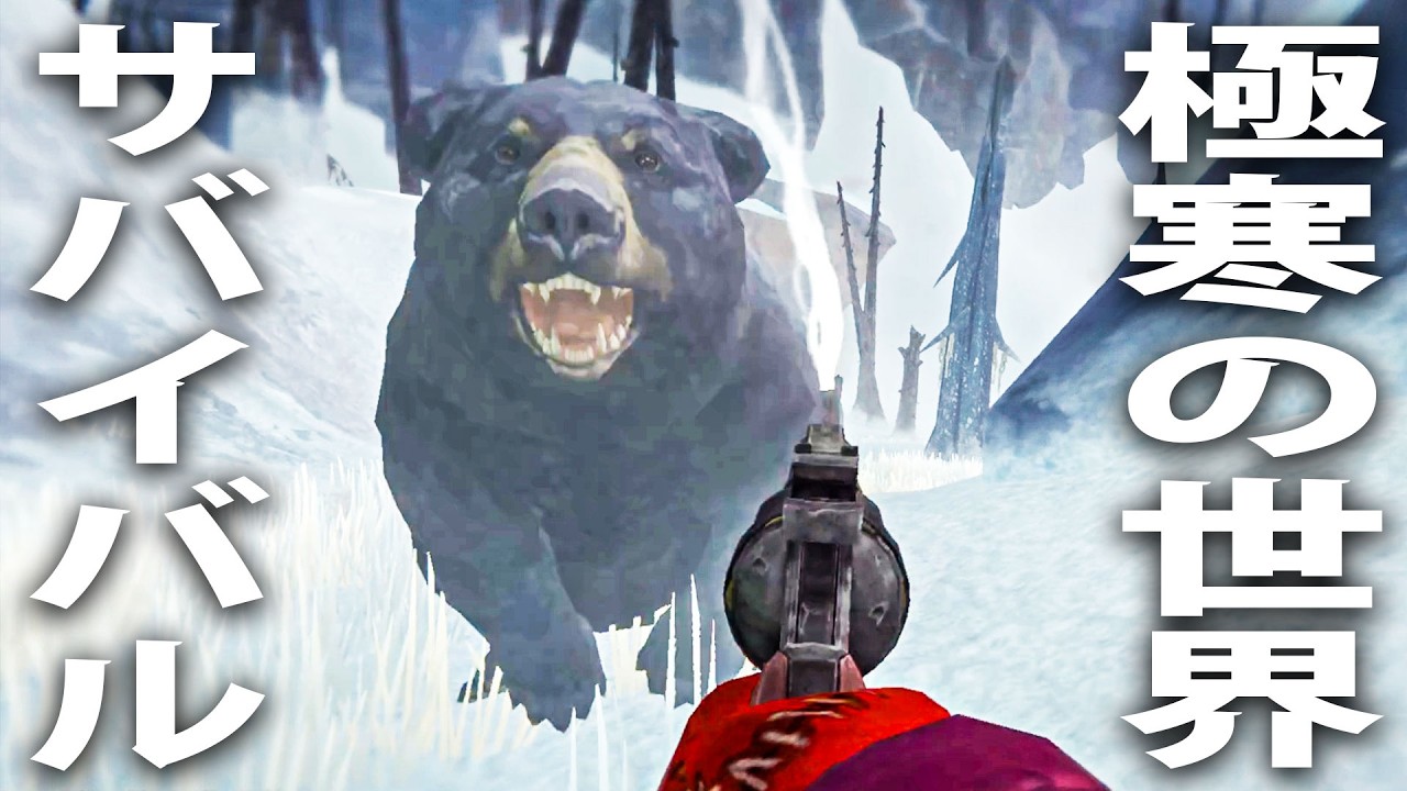 極寒の世紀末世界でサバイバル！巨大なクマに襲われて最悪の事態発生【 The Long Dark #5 】