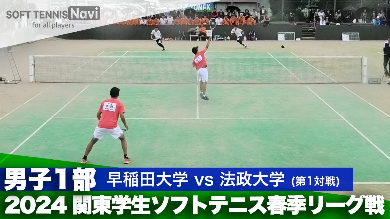 2024関東学生春季リーグ戦 矢野・端山(早稲田大)vs田中・野本(法政大)