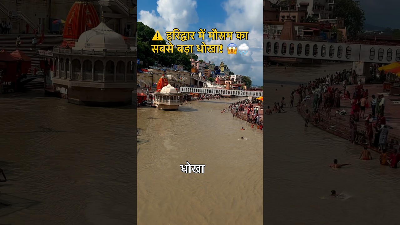 ⚠️ Massive Weather Deception in Haridwar Today! 😱🌧️ (August 23rd Mega-Alert) #Shorts