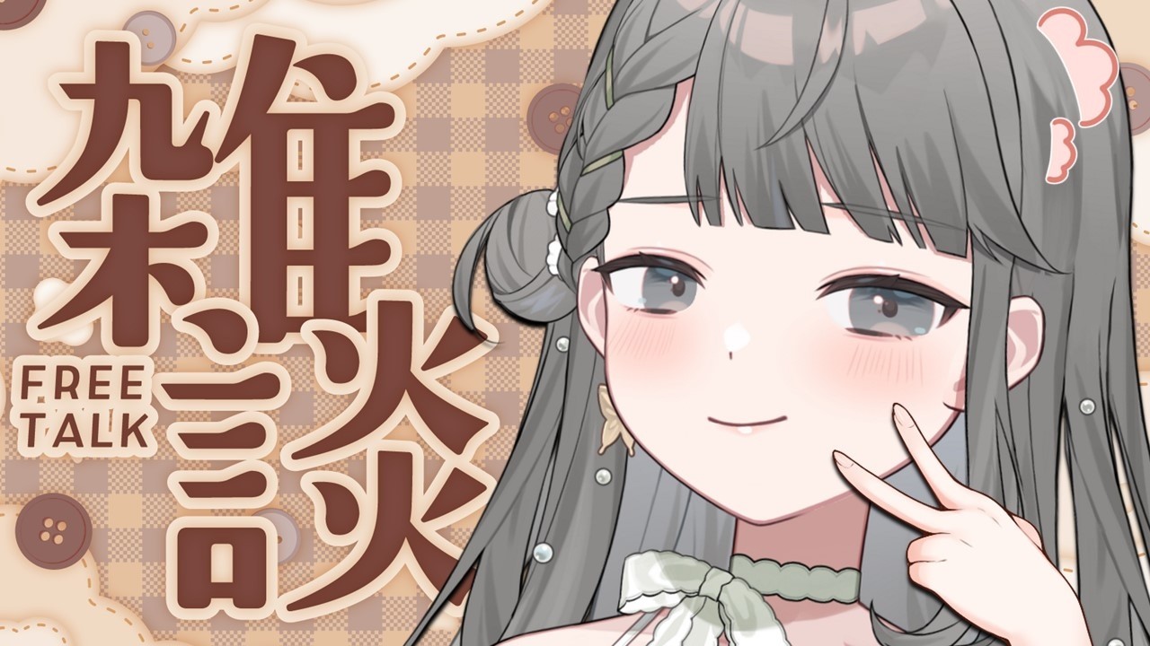 【午安台】初見歡迎!!今天祝大家威力彩中大獎!《阿西》