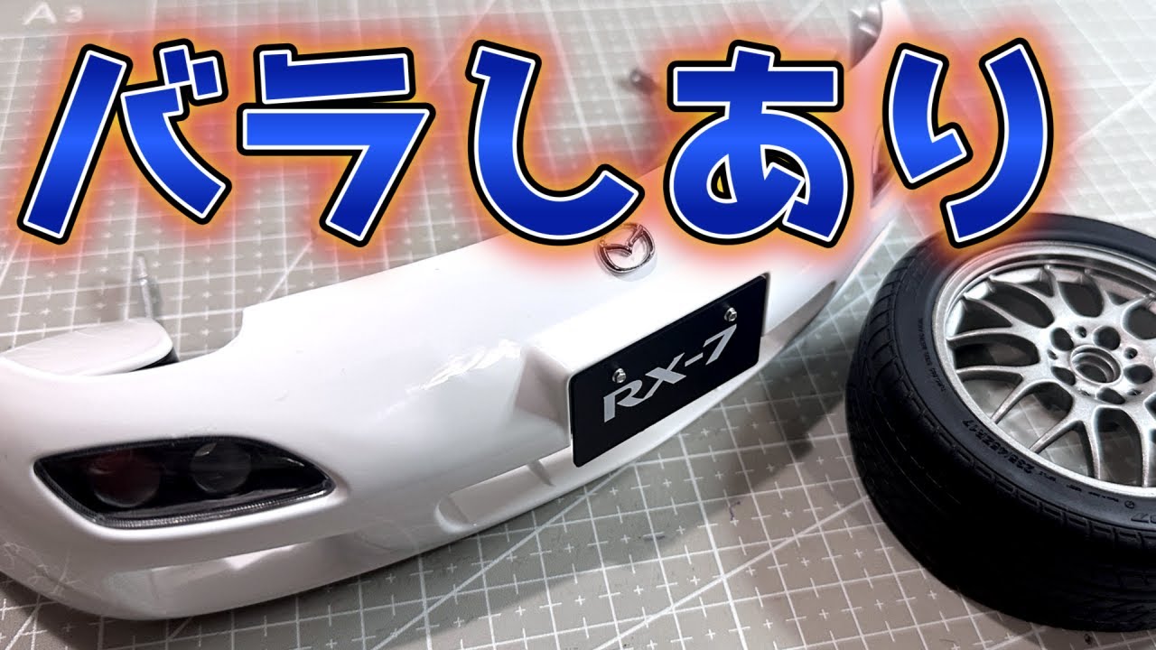 マツダRX-7スピリットR 2号「左フロントタイヤ、左右ヘッドライトの組立」#デアゴスティーニ　#mazdarx7