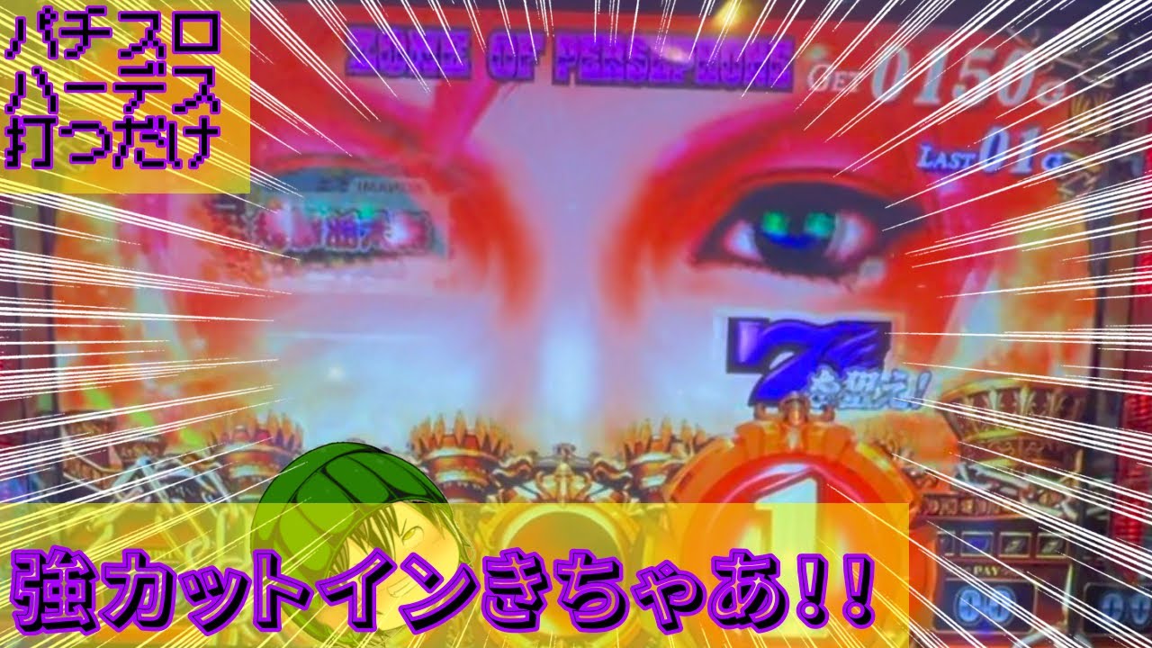 【パチスロ】ハーデスさぁん！！おねげぇしますよ！！？【Another GOD HADES 奪われたZEUSver】