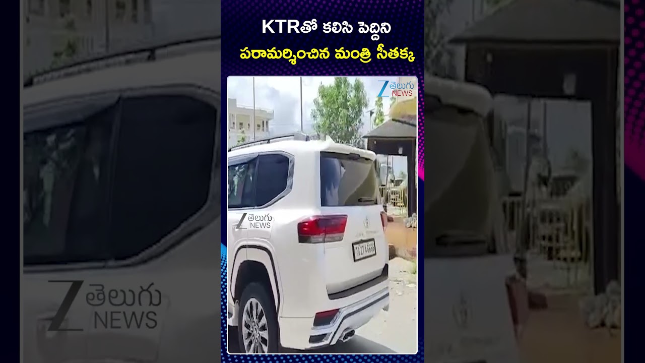 Seethakka & KTR Visit At Hospital |Sudarshan Reddy | KTRతో కలిసి పెద్దిని పరామర్శించిన మంత్రి సీతక్క