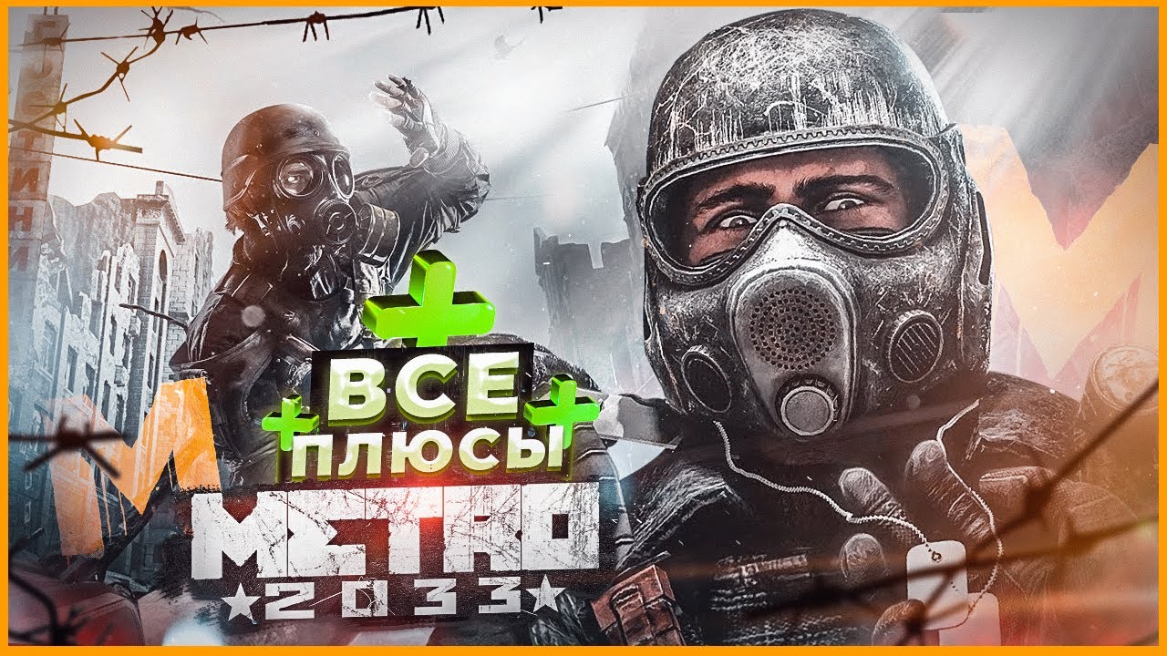 ВСЕ ПЛЮСЫ игры 