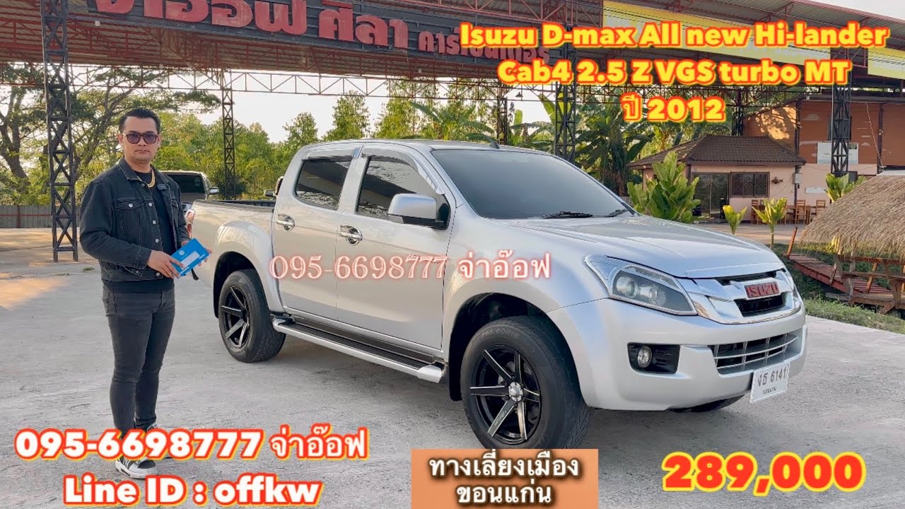 รถมือสองราคาถูก Isuzu D-max All new Cab4 Hi-lander 2.5 Z VGS MT ปี 2012 ราคา 289,000 บาท