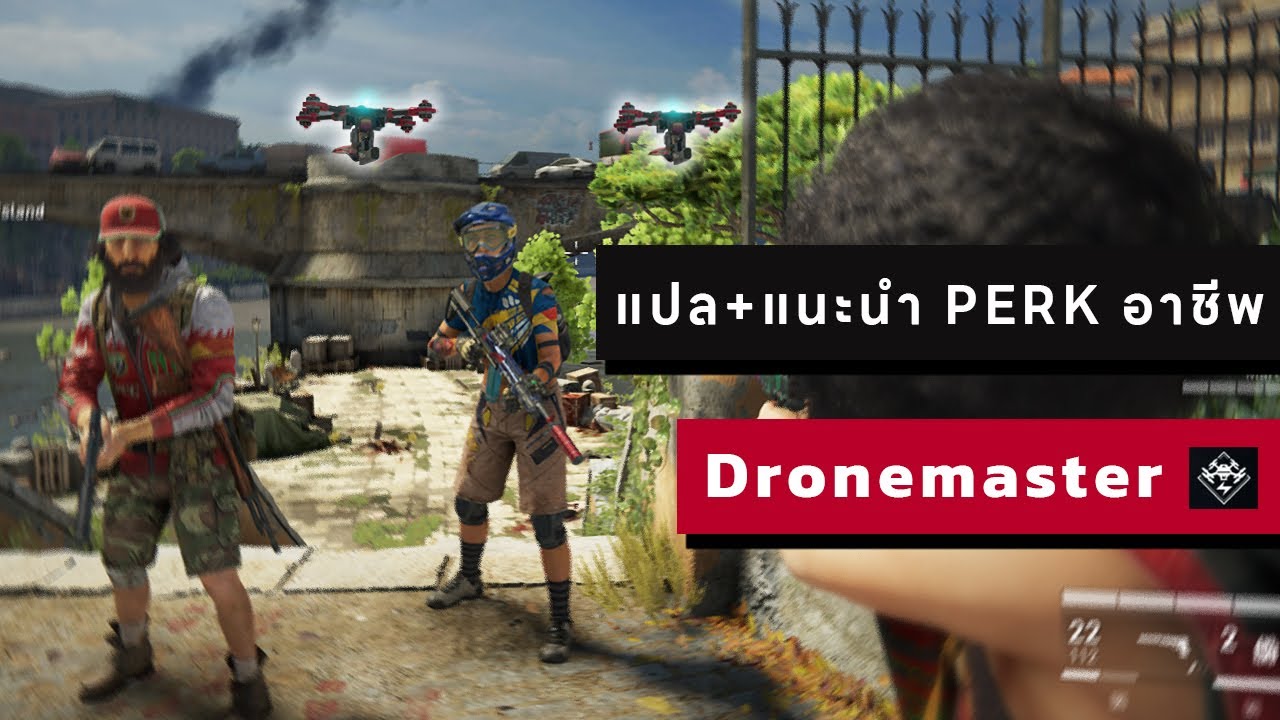 แนะนำ Perk อาชีพ Drone Master | World War Z: Aftermath #4