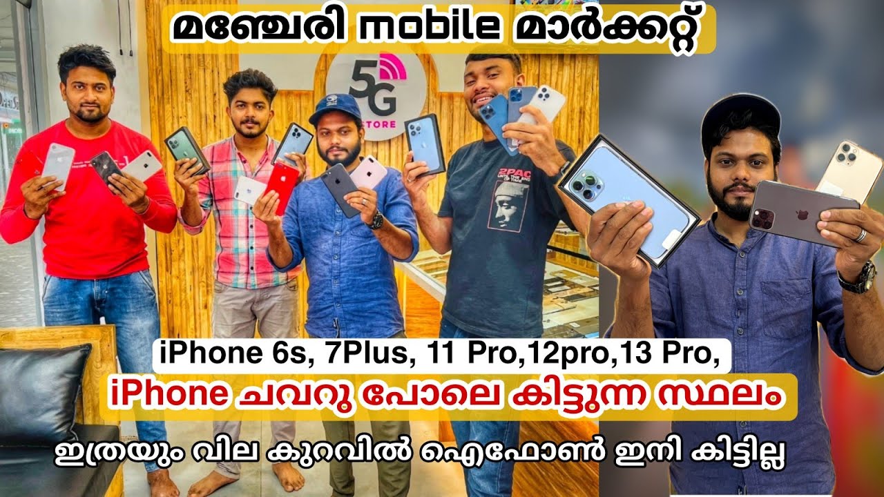 IPhone ചവറു പോലെ കിട്ടുന്ന മാർക്കറ്റ് 🙄 | Manjeri mobile market | Manjeri 5G store | iPhone's |