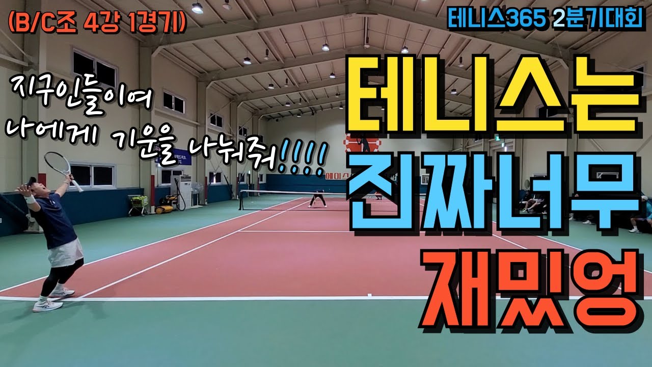 신인부 우승 후 용미니크의 첫 대회(25년 2분기대회 BC조 통합 준결승)