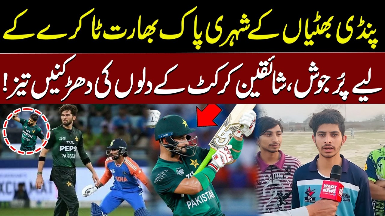 Pakistan Vs India: Fans In Pindi Bhattian Excited! | WaqtNews HD