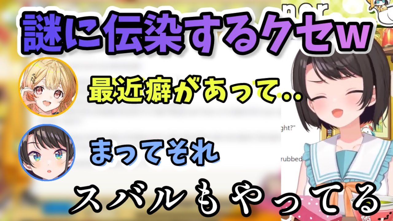 何故かホロメンの中で流行してるクセがあるそうです#vtuber #ホロライブ #ホロライブ切り抜き #大空スバル 