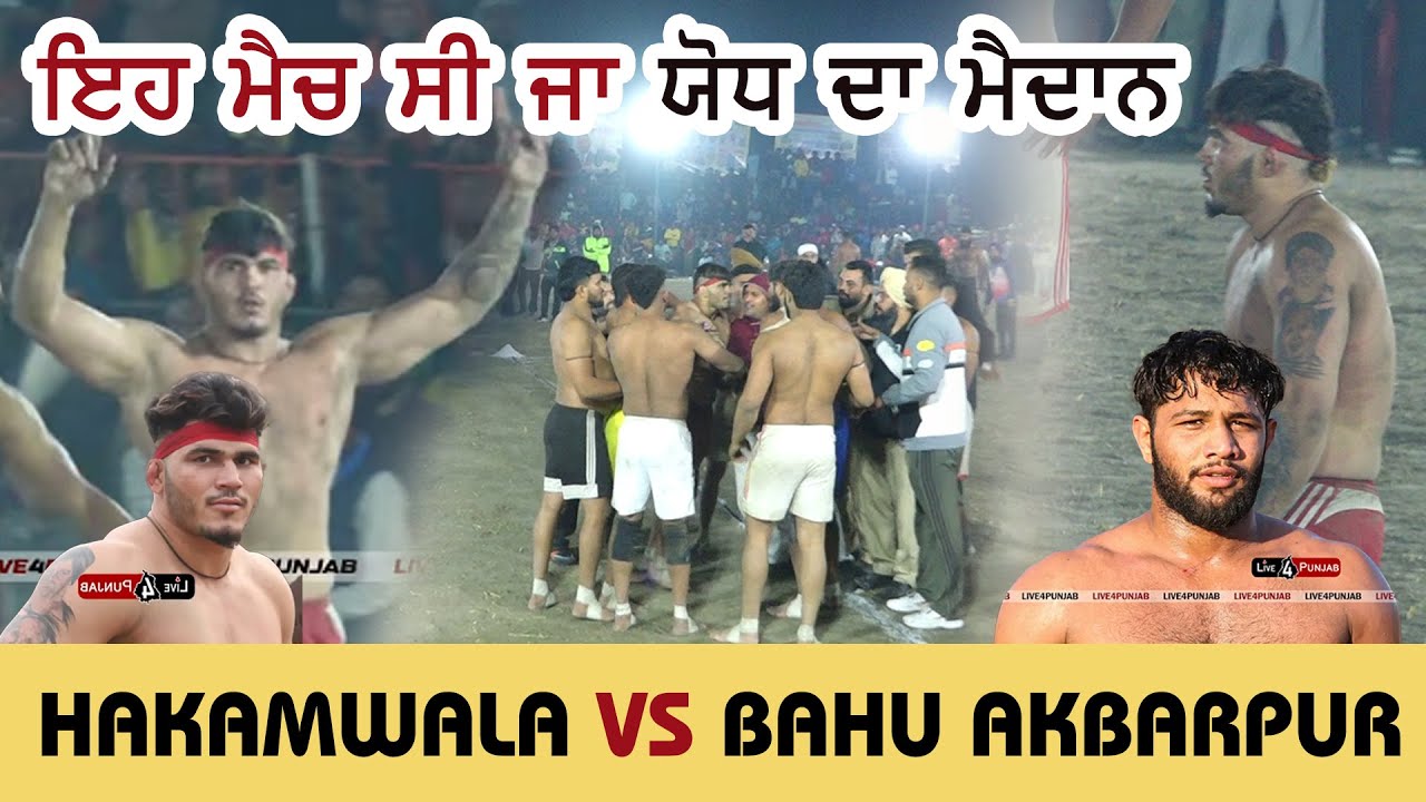 BAHU AKBARPUR VS HAKAMWALA | KAMALPURA KABADDI CUP | KABADDI LIVE | #kabaddilive #kabaddi