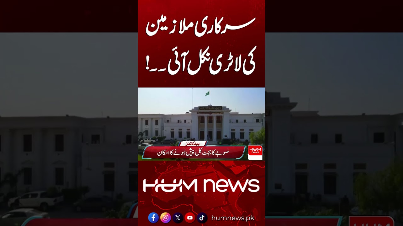 KP Budget 2026&ndash;27 | Good News for Govt Employees | Hum News | Pakistan
