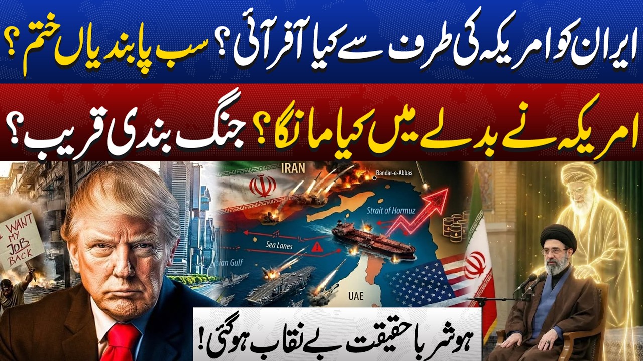 Dunya Podcast What Did the US Offer Iran? | Shocking Truth Revealed | Dunya Podcast