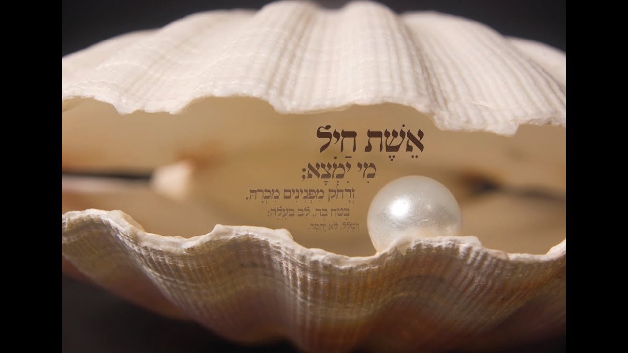 הרבנית ורד סיאני ♛ אשת חיל ♛ -  שיעור חובה לנשים נשואות !! לנשים עם אמת