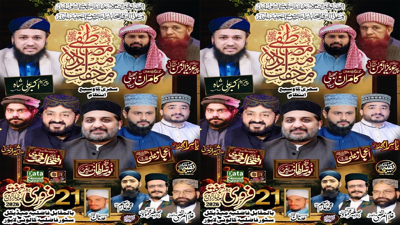 Live Salana Mehfil e Milad e Mustafa ﷺ From Fazlia Medical Store Fazlia Colony Lahore