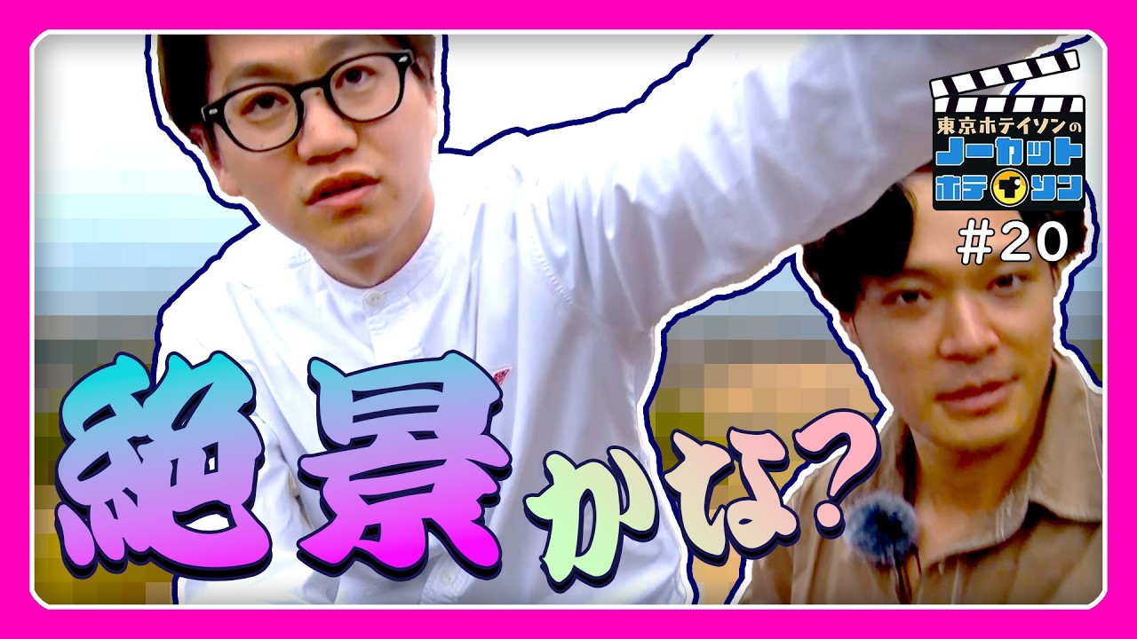 【目指せ、絶景！】鹿児島にある「日本一の枕木階段」を26分20秒かけて登る！【ノーカットホテイソン S2・#20】