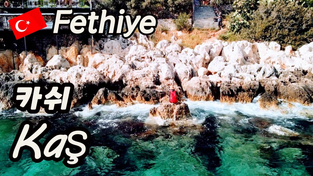 🇹🇷페티예(Fethiye) 터키(Turkey) 한달살이 자유여행 /필수여행지/카쉬(Kaş)/7,000원으로 여행가기