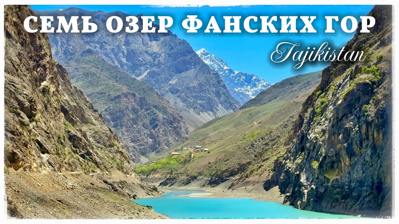 Семь озер Фанских гор. Маргузорские озера. Таджикистан (Marguzor Lake. Tajikistan)