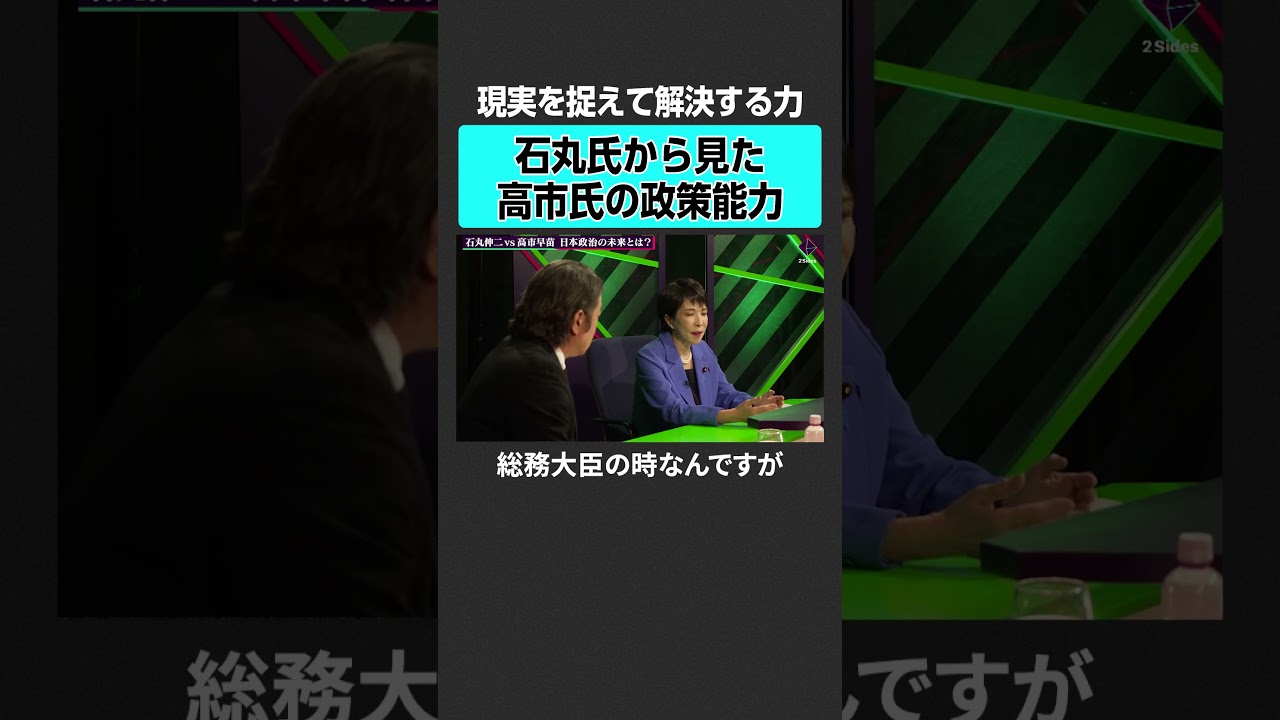 【高市早苗vs石丸伸二】高市氏の政策能力とは？　#2sides #加藤浩次 #石丸伸二 #高市早苗 #石丸新党 #都知事選 #総裁選 #自民党