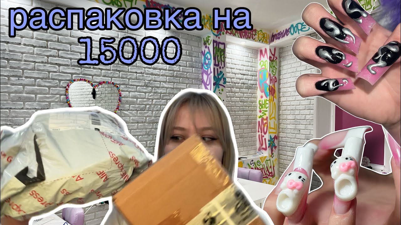 распаковка посылок для ногтей 💌🧸 + маникюр на протяжении 3-х дней ⚰️