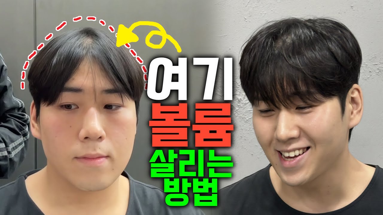 ㄱ두상 보완하는 방법!! 얼굴이 작아보이는 가장 확실한 펌