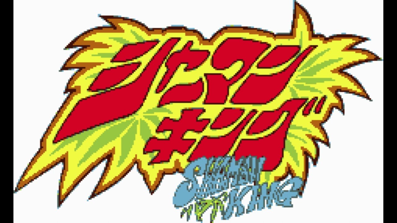 シャーマンキングOP  brave heart 8bitアレンジ
