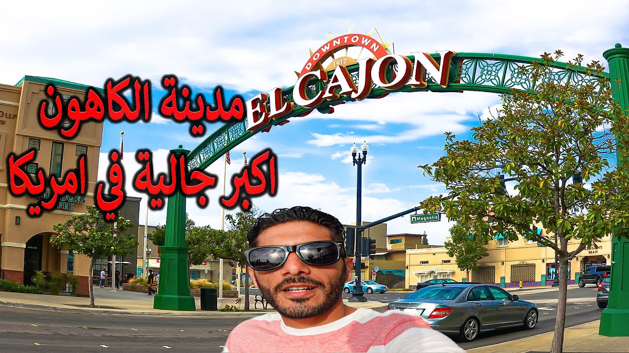 مدينة الكاهون اكبر جالية عراقية في امريكا