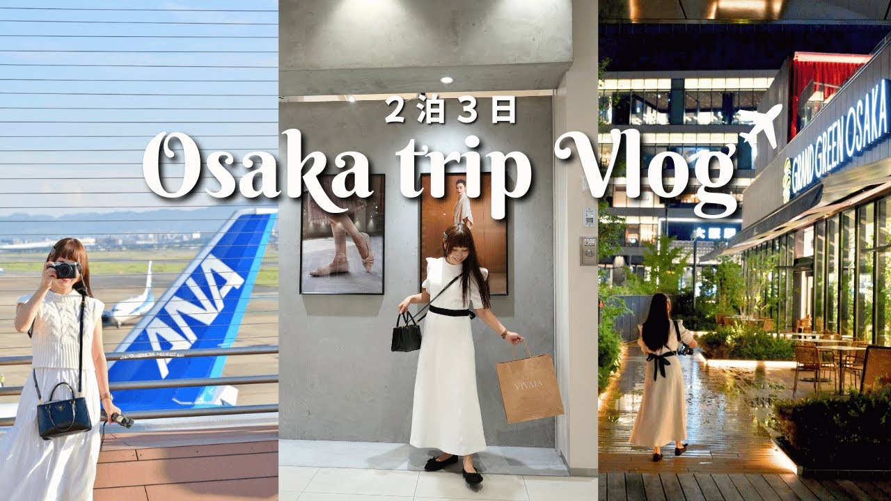 福岡✈️大阪2泊3日Vlog 福岡空港→伊丹→梅田→関空