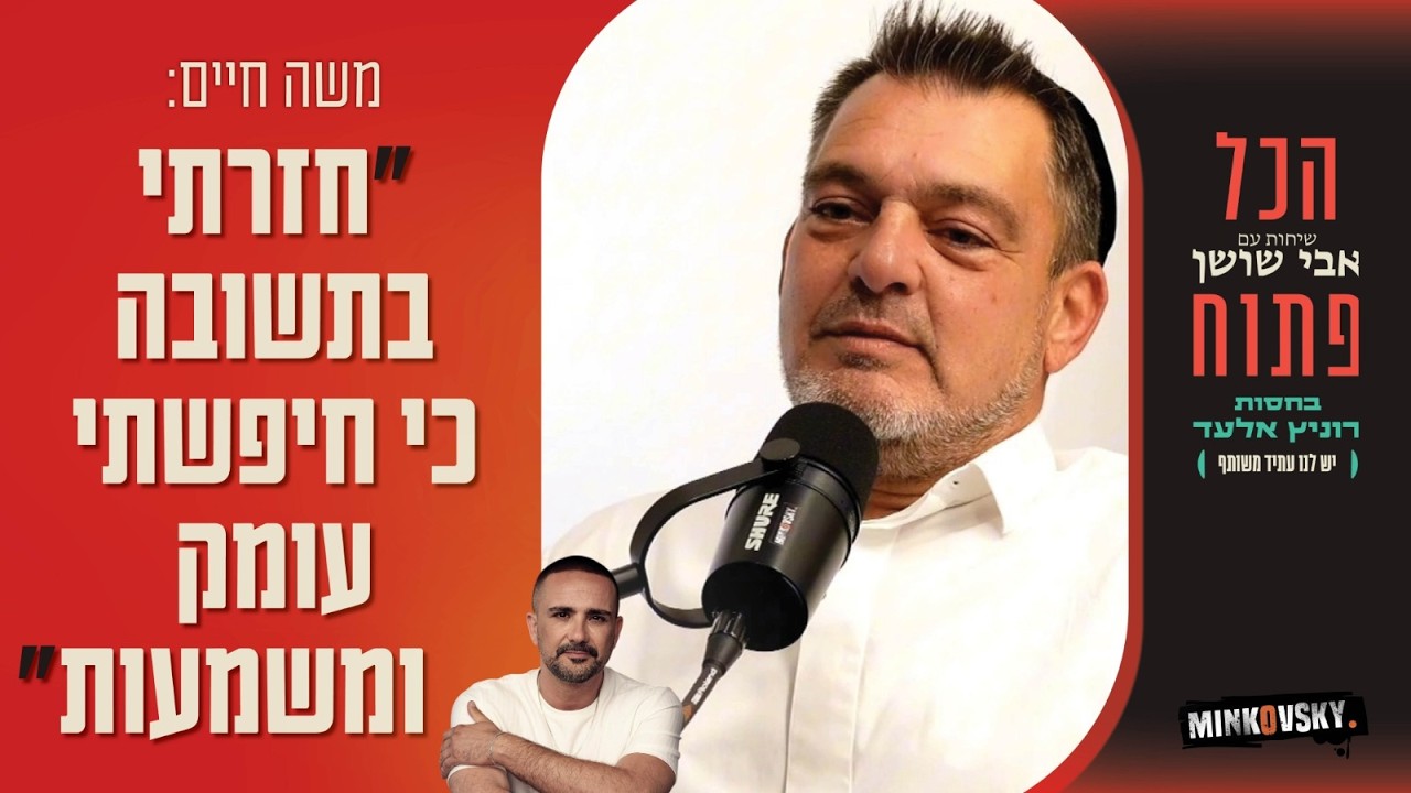 משה חיים: 