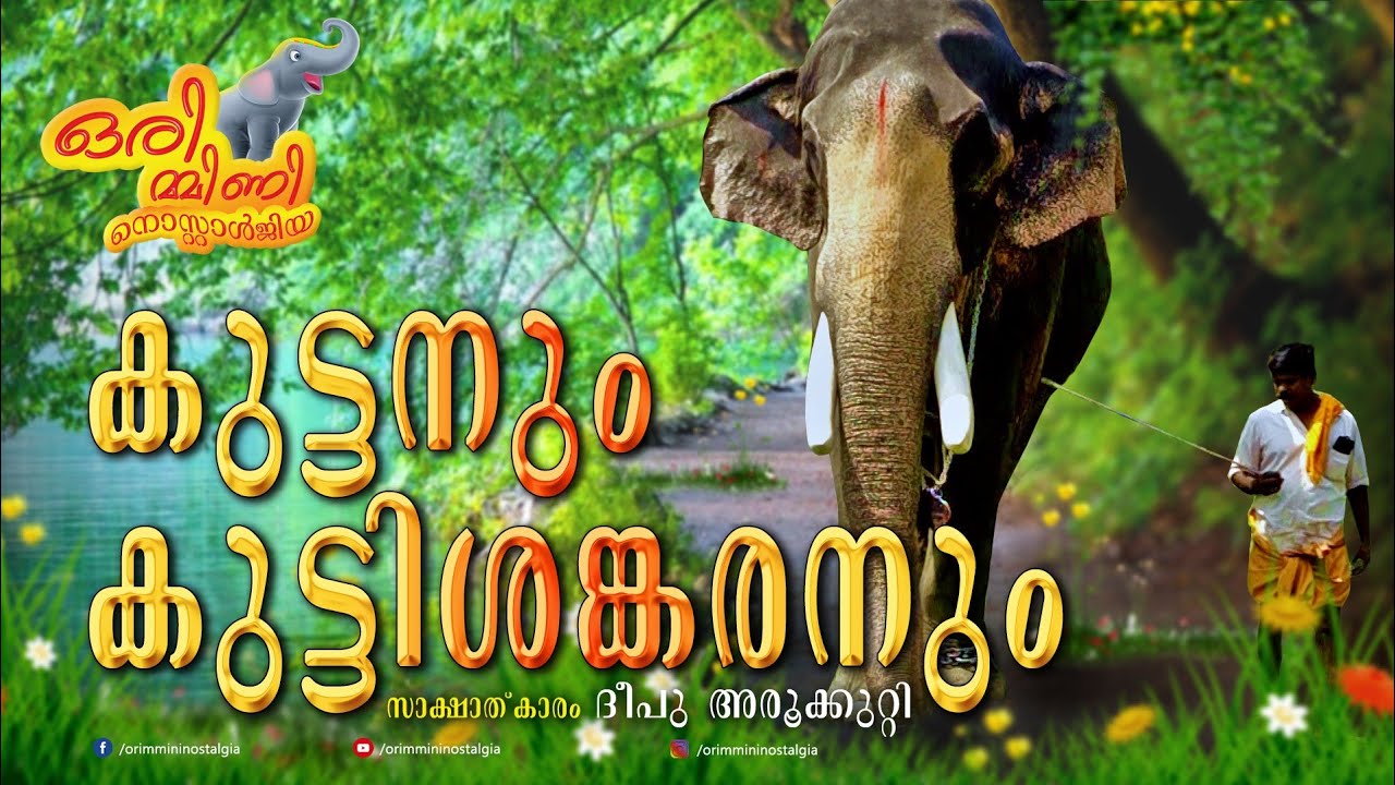 PALA KUTTYSHANKARAN ll പാലാ കുട്ടിശ്ശങ്കരൻ