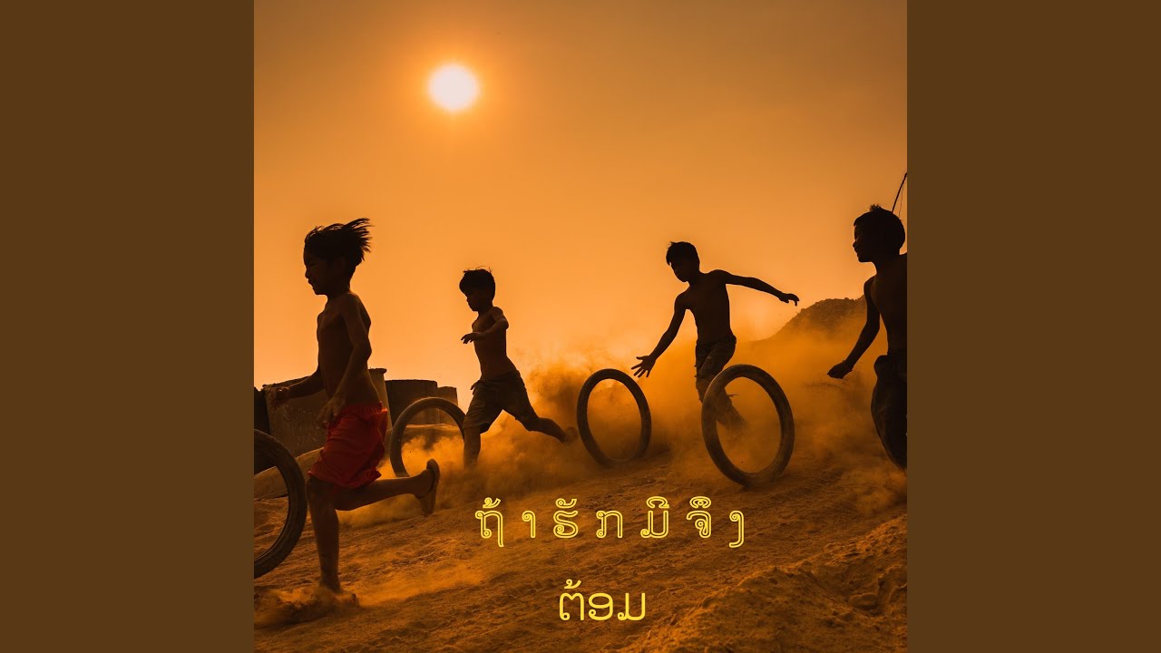 ພາບແຫ່ງຄວາມຫລັງ