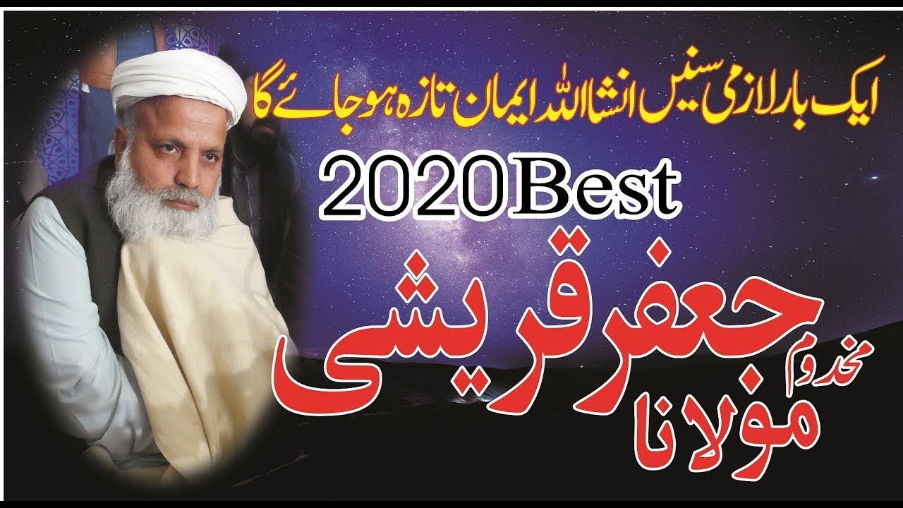Jafar Hussain Qureshi  Very Emotional Bayan  New Bayan 2020