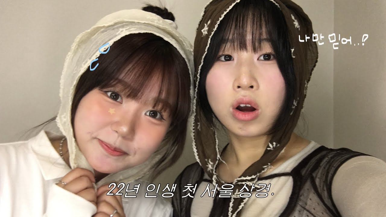 대구 토박이의 첫 서울 상경 브이로그👯| 이태원.해방촌.동묘.성수 핫플이란 핫플은 다 돌아다님..😅🤟🏻| 여자 둘이 자는 저녁에 생긴 불미스러운 사건..💨⚠️‼️