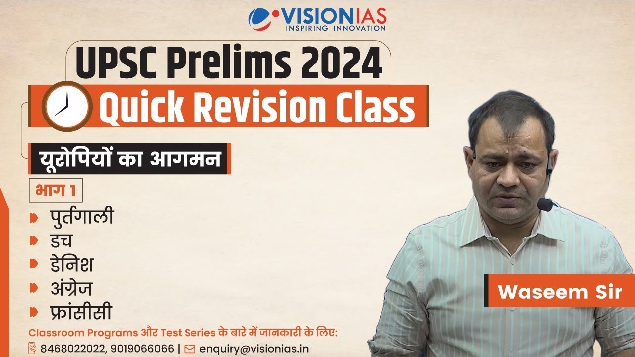 Modern History : यूरोपियों का आगमन  | Advent of Europeans | Part 1 | Quick Revision Class
