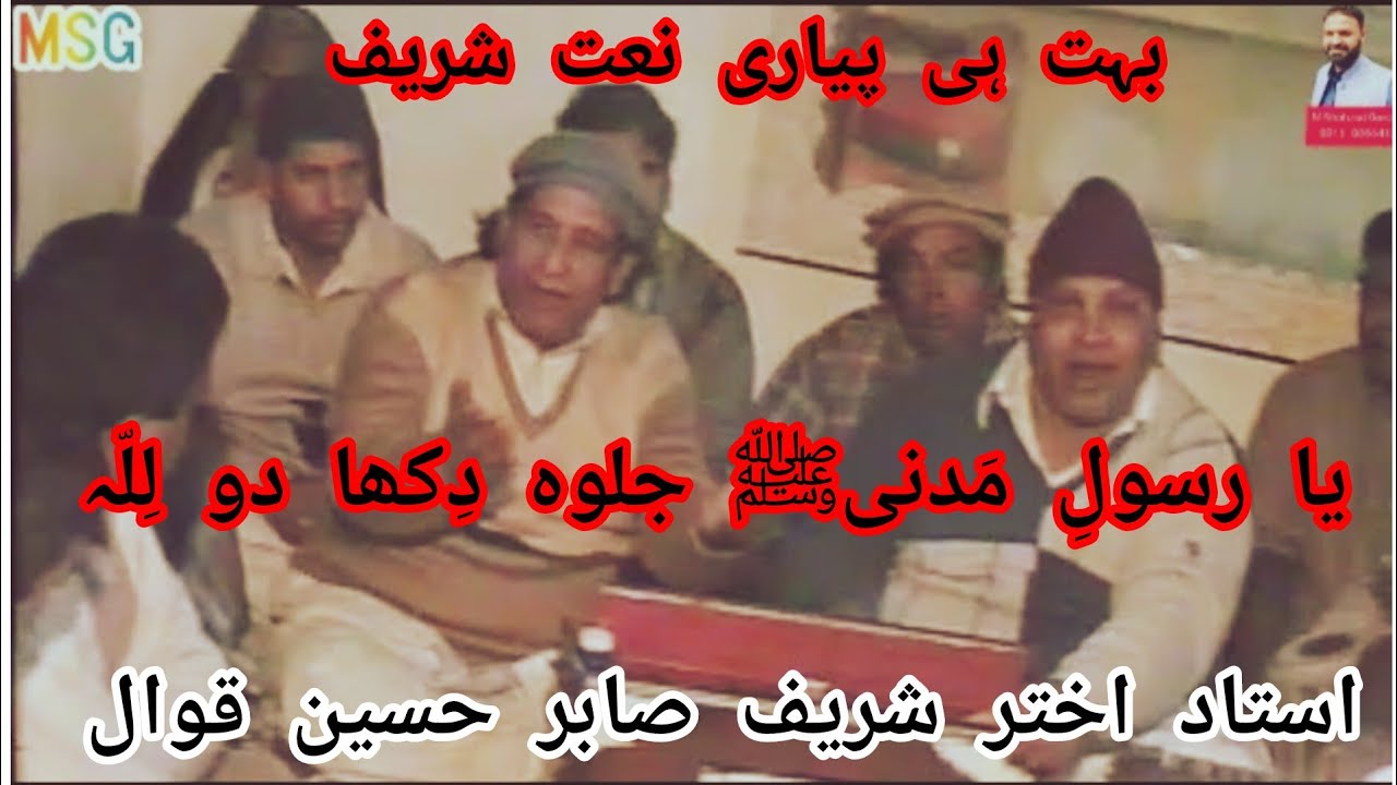 Yaa Rasool e Madni ﷺ || Akhtar Sharif Sabir Hussain Qawwal 