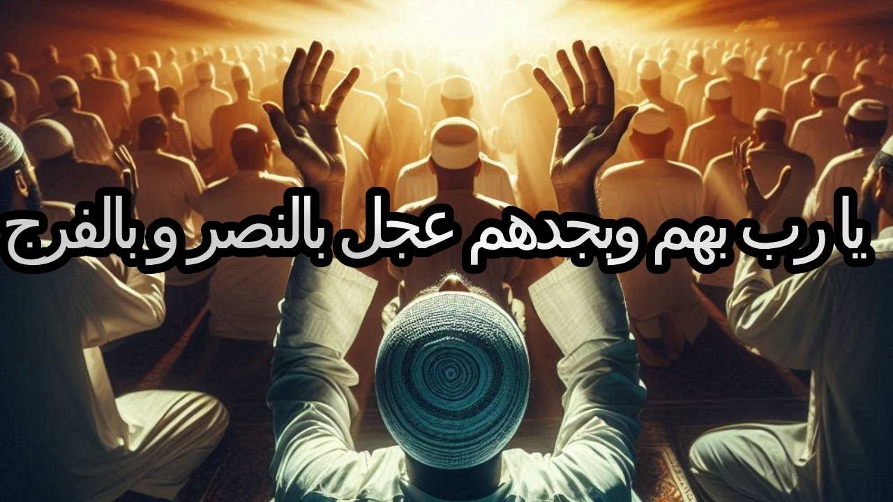 قصيدة يا رب بهم وبجدهم من ديوان العلامة الأزهرى الشيخ صالح الجعفرى رضى الله عنه بصوت مصطفى شاذلى
