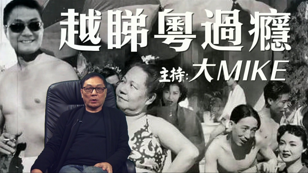 越睇粵過癮 EP33 - 粤語片歌曲欣賞：-- 明星之歌，青青河邊草， 花月佳期 - 20170222a