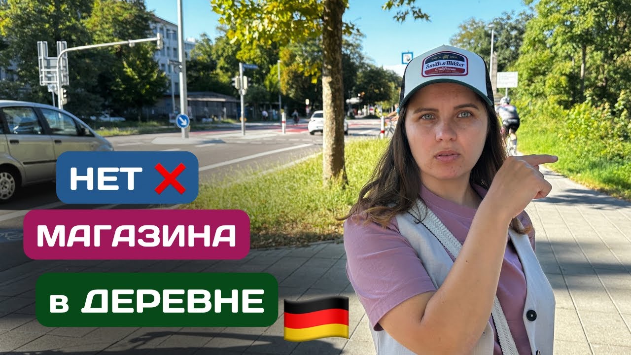 Минус ДЕРЕВНИ — нет магазинов! Едем в город закупаться