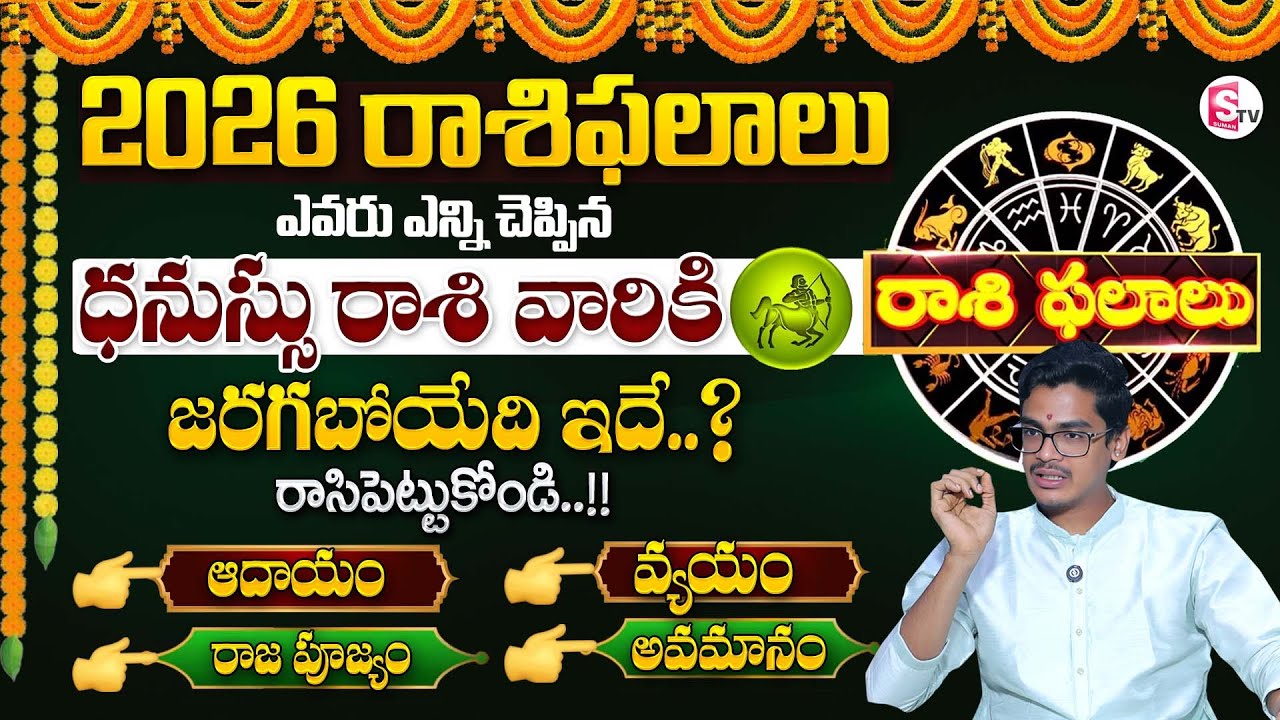 Uma Devarakonda : 2026 Dhansussu Rasi Phalalu in Telugu | SAGITTARIUS Sign 2026 Characteristics | MD