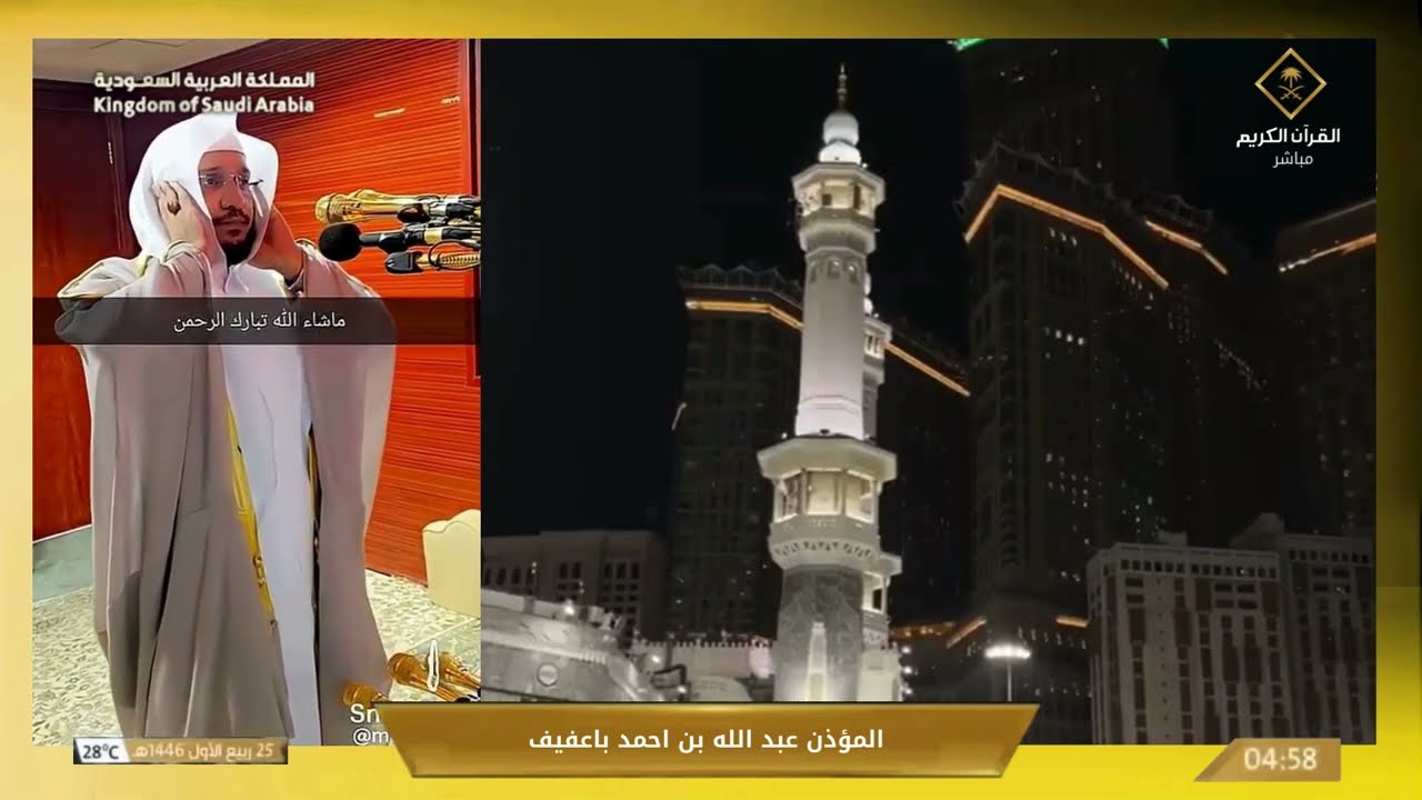 اذان وصلاة الفجر من بيت الله الحرام اليوم السبت 25 ربيع الاول 1446