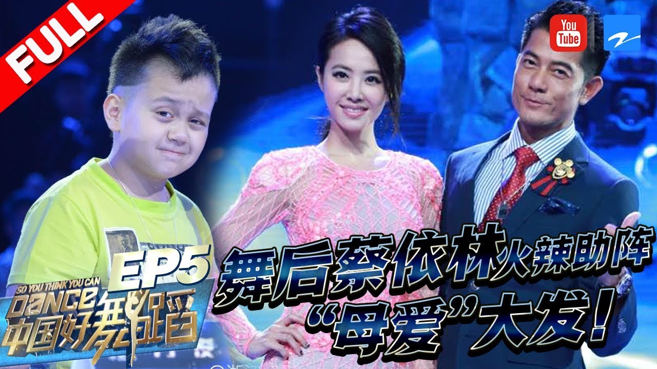 【FULL】舞后蔡依林火辣助阵！郭富城“泪崩”不舍淘汰队员！“街舞达人”杨文昊“爱上”徒弟泪洒舞台？《中国好舞蹈》第5期 [浙江卫视官方HD]