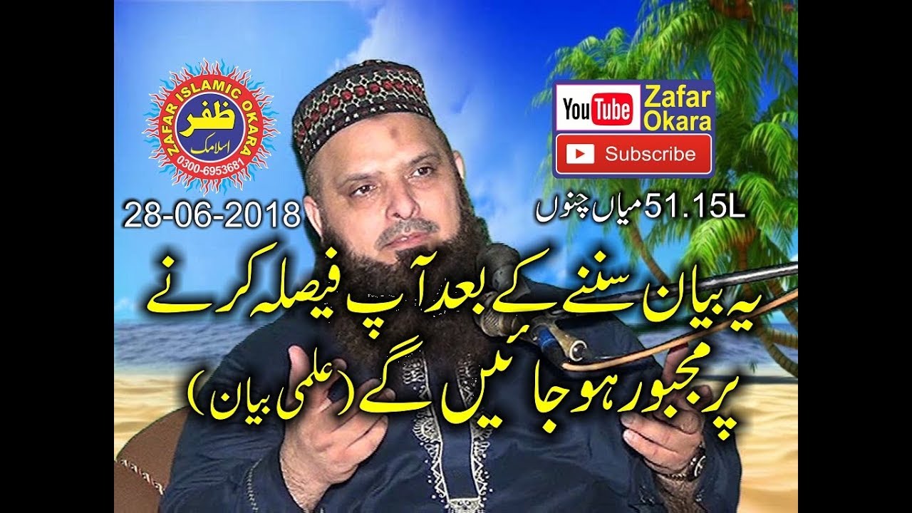 Beautifull Speech By Molana Yousaf Pasrori Topic Ittba e Rasool.28th June 2018.Zafar Okara