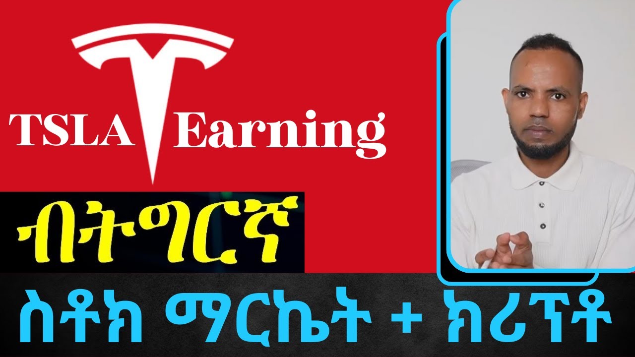TESLA Earning //  ዕዳጋ ስቶክ ማርኬት + ክሪፕቶ ይወርድ ኣሎ // ጉዳይ ናይ ተስላ ብርኪ እንታይ ይኹን // Fidel Finance