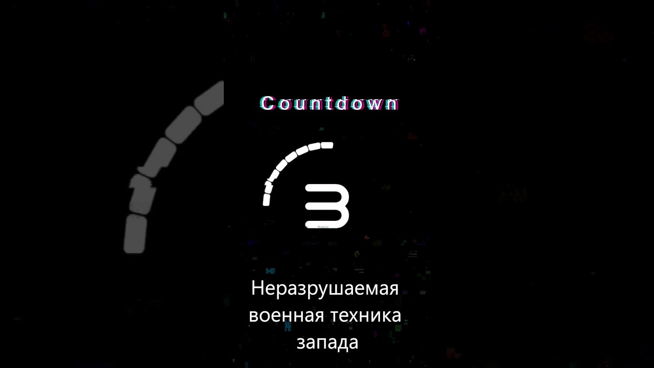 Неразрушаемая военная техника запада 
