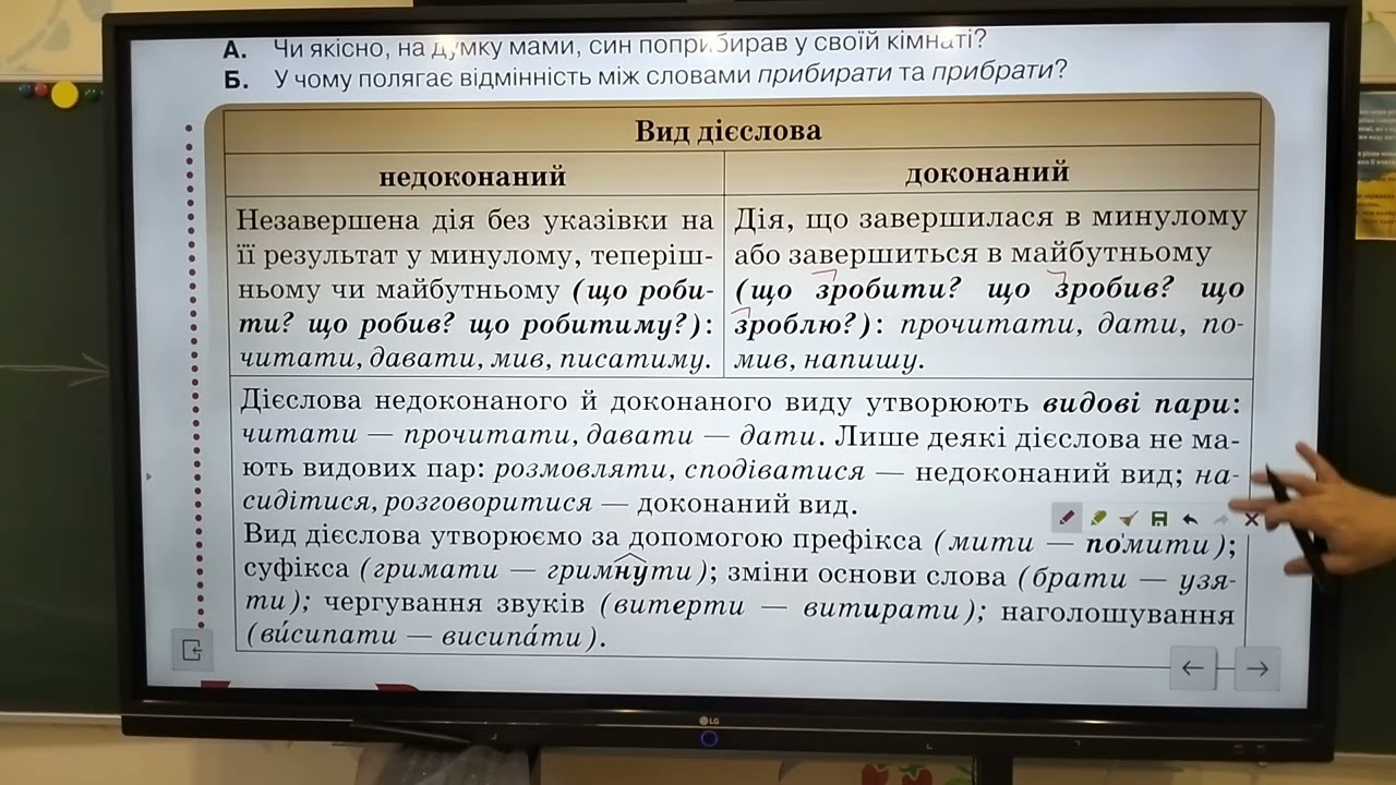 7 клас. Вид дієслова 
