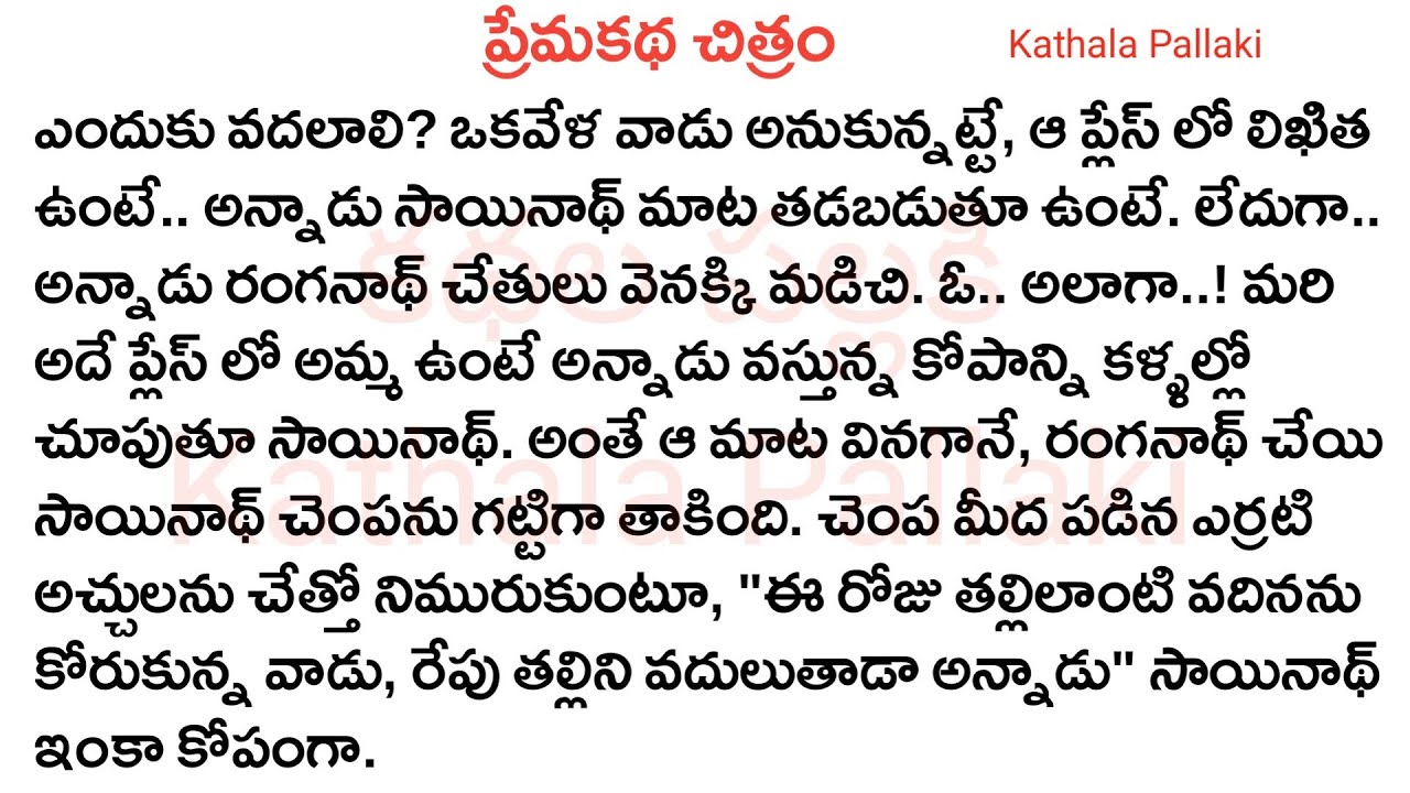 ప్రేమకథా చిత్రం Part-37| best love Stories Telugu| @KathalaPallaki ​
