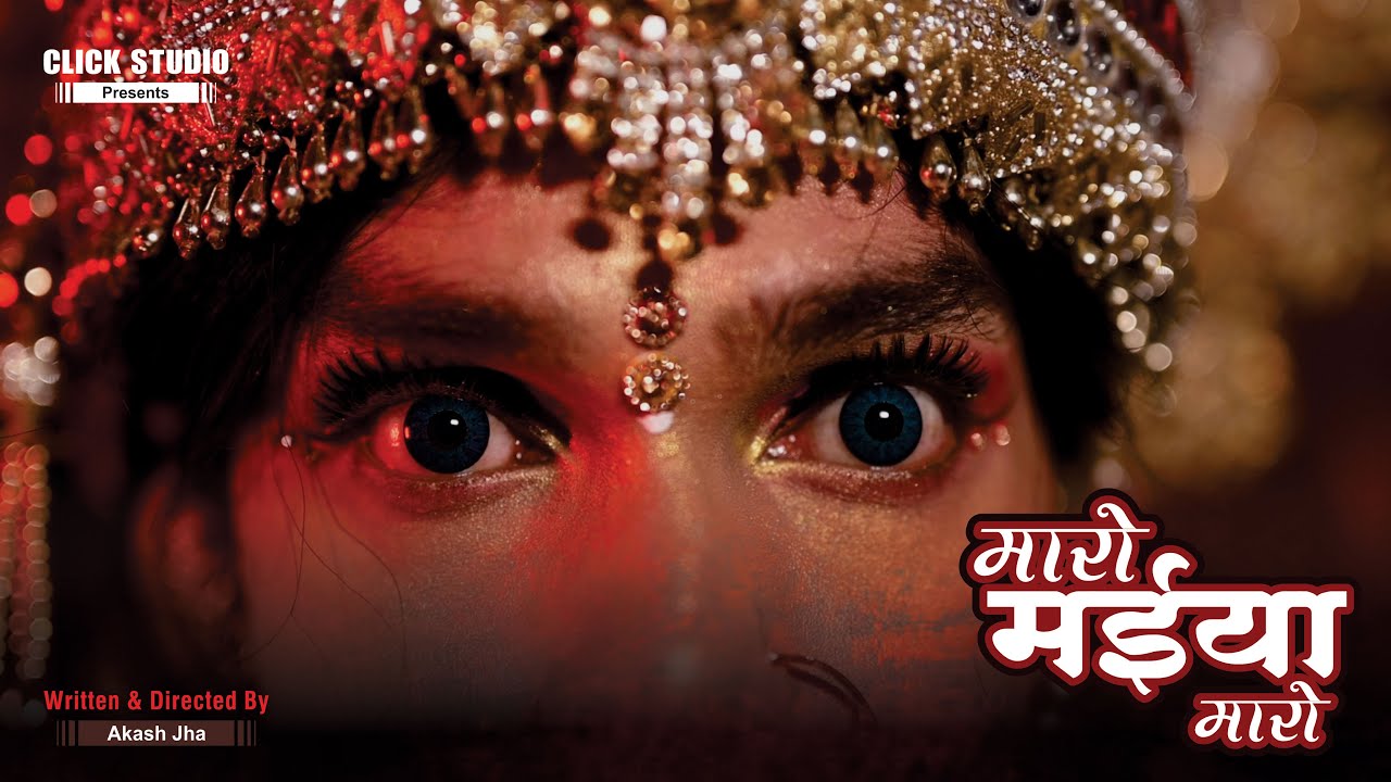 मारो मैया मारो | Devi Devotional Song | CG जसगीत | 2025