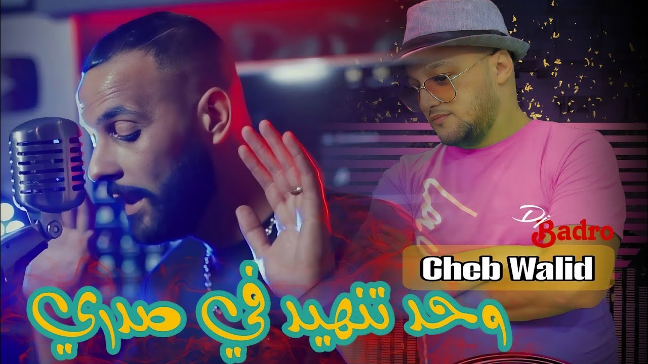 Cheb Walid × Dj Badro  |