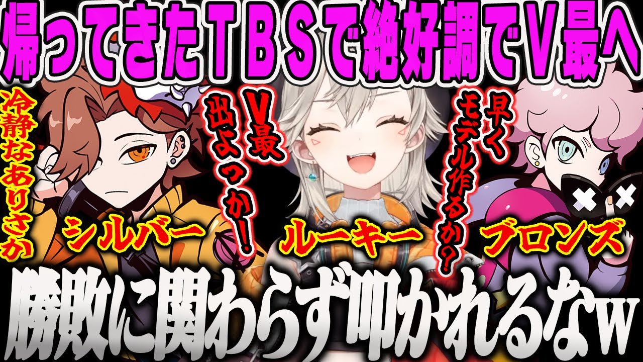 【小森めと】帰ってきたTBS今日も絶好調でV最出場へ？APEX【ありさか、ふらんしすこ、ぶいすぽ】