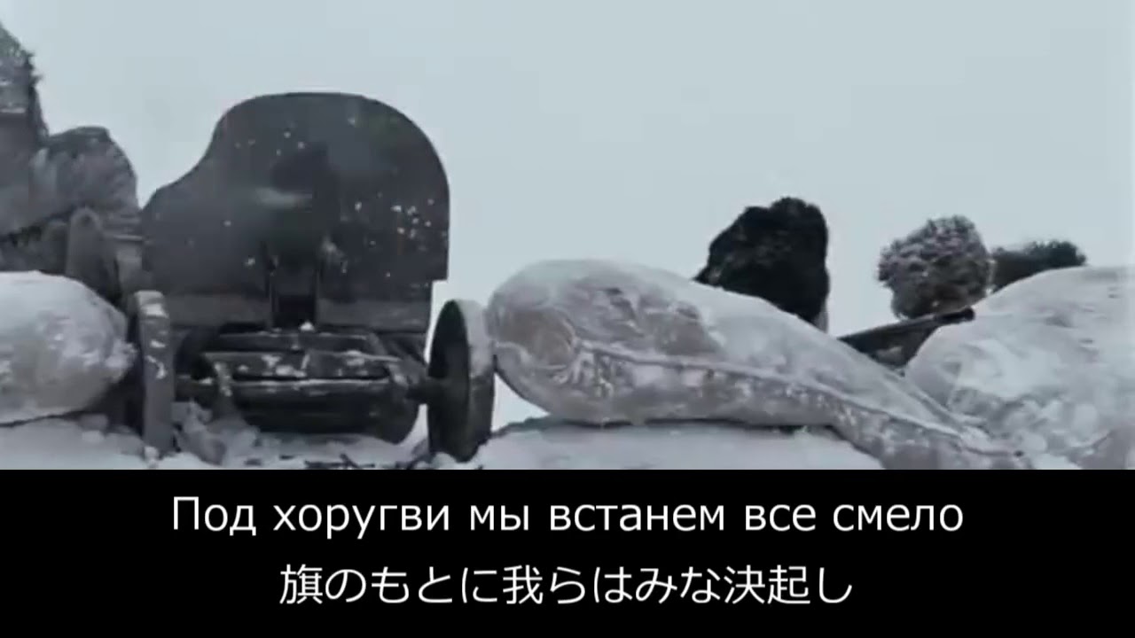 軍歌「スラヴ娘の別れ」1912年白衛軍版_歌詞付き